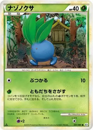 Oddish