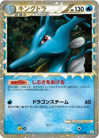 Kingdra