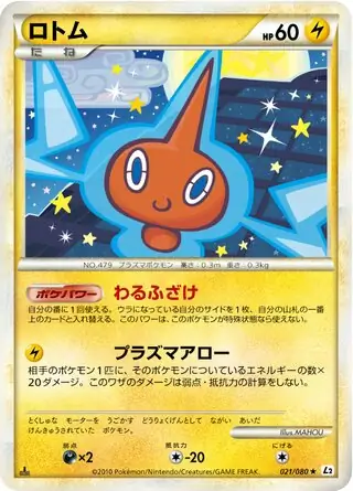 Rotom