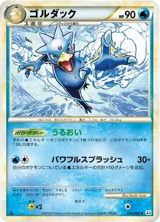 Golduck