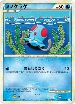 Tentacool