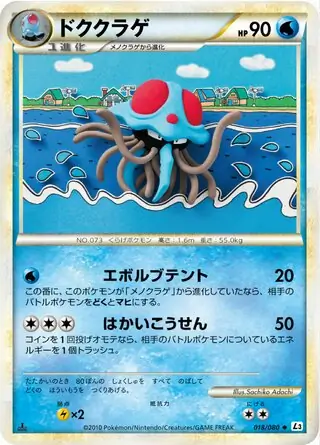 Tentacruel