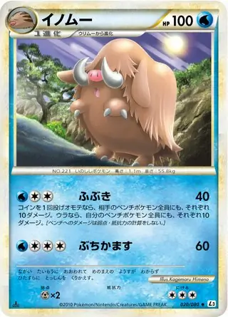 Piloswine