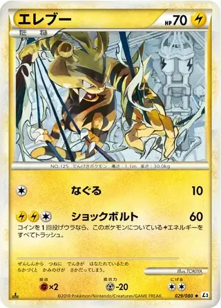 Electabuzz