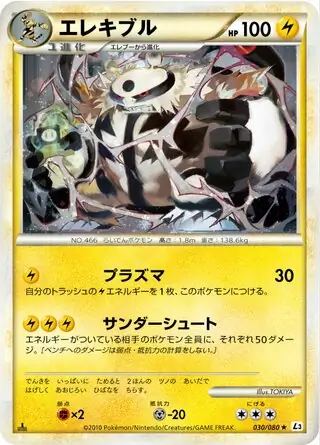 Electivire