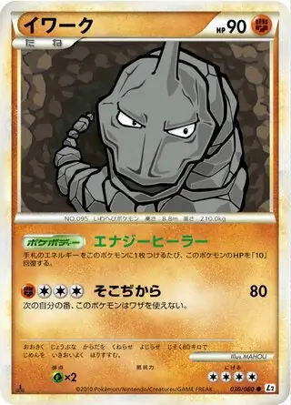 Onix