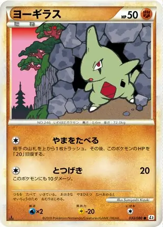 Larvitar