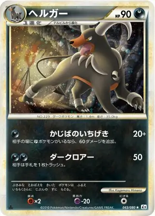 Houndoom