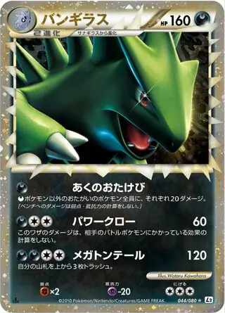 Tyranitar