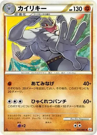 Machamp