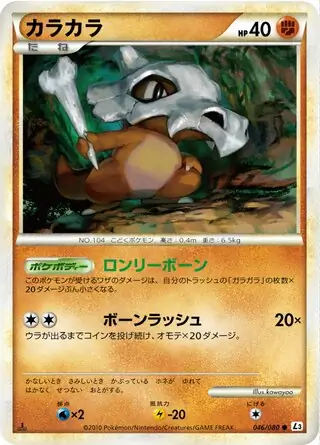 Cubone