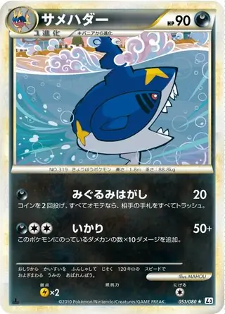 Sharpedo