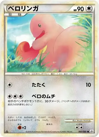 Lickitung