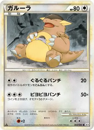 Kangaskhan