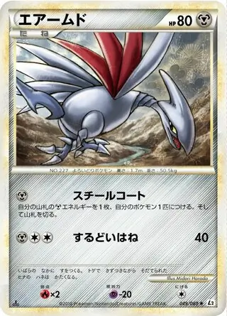 Skarmory