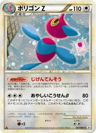 Porygon-Z