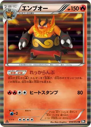 Emboar