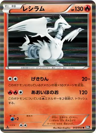 Reshiram