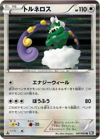 Tornadus