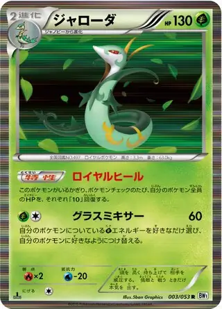 Serperior