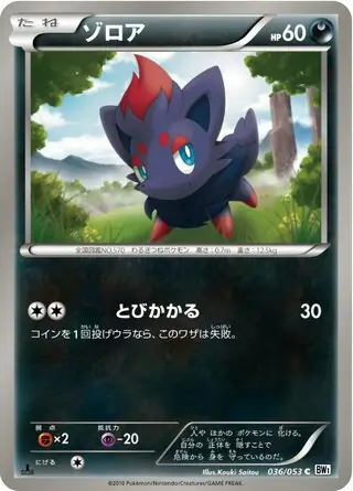 Zorua