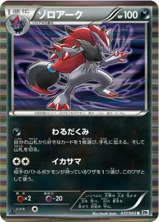 Zoroark