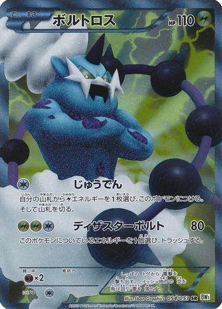 Thundurus