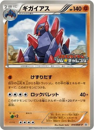 Gigalith