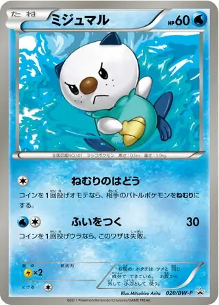 Oshawott