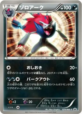 Zoroark