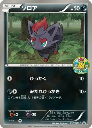 Zorua