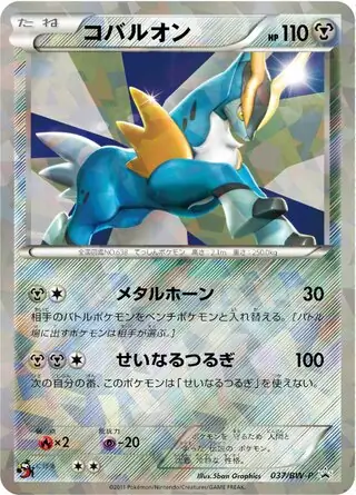 Cobalion