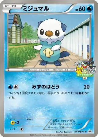 Oshawott