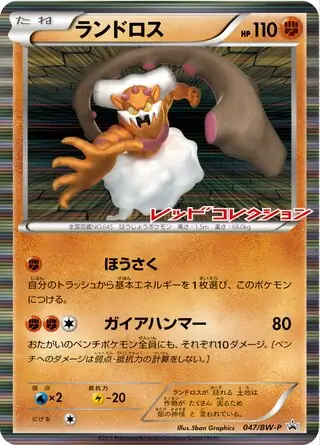 Landorus