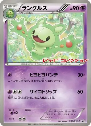 Reuniclus