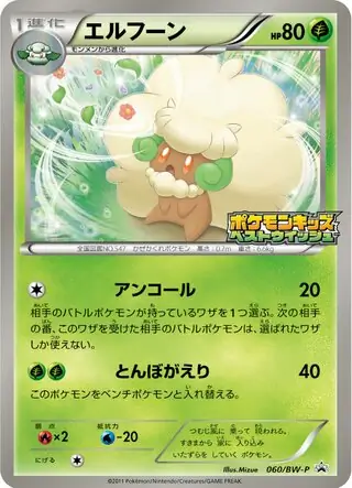 Whimsicott