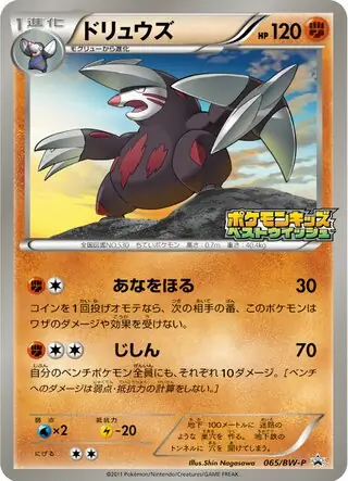 Excadrill