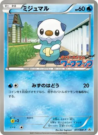 Oshawott