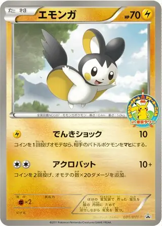 Emolga