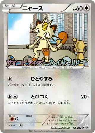 Meowth