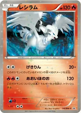 Reshiram