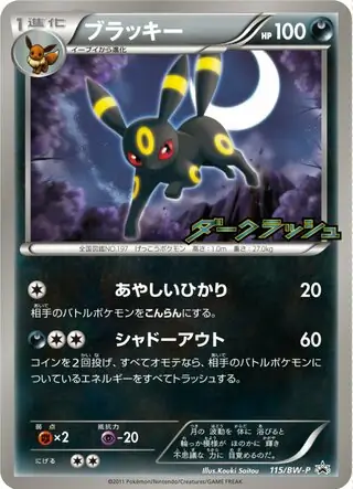 Umbreon