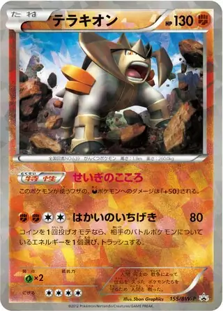 Terrakion