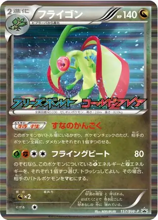 Flygon