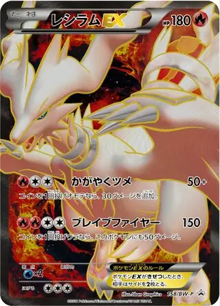 Reshiram EX