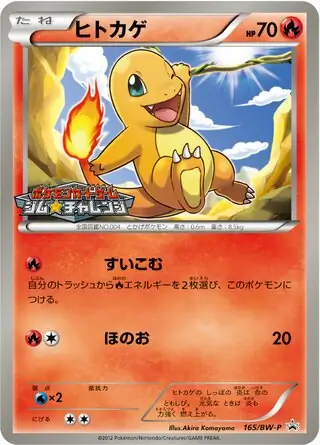 Charmander