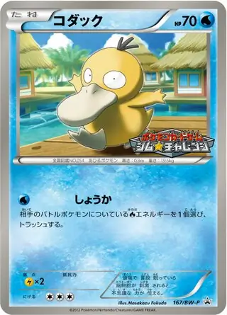 Psyduck