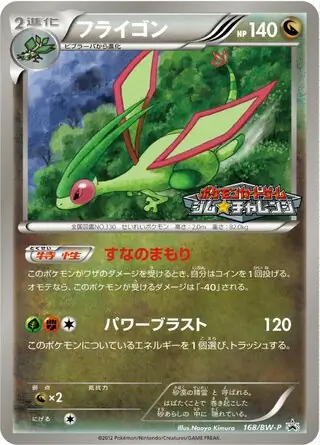 Flygon