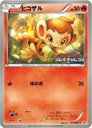 Chimchar