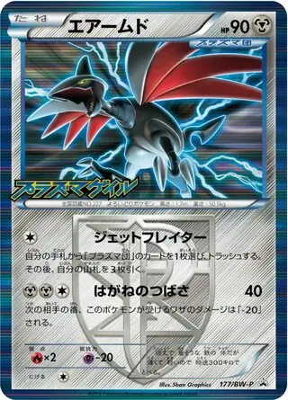 Skarmory